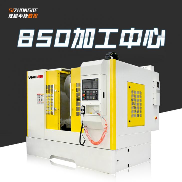 VMC850Ӳ܉�ӹ�����